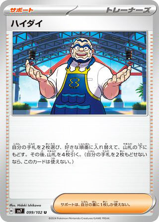 Kofu #099 Uncommon - Stellar Miracle Japanese Pokemon card