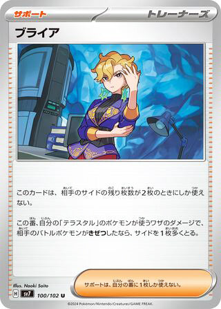 0100 Briar Uncommon Stellar Miracle