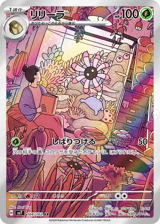 Lileep #104 Art Rare - Stellar Miracle Japanese Pokemon card