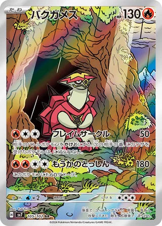 Turtonator #105 Art Rare - Stellar Miracle Japanese Pokemon card