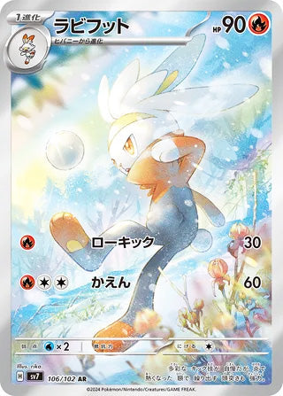 Raboot #106 Art Rare - Stellar Miracle Japanese Pokemon card