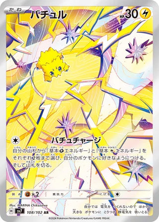 Joltik #108 Art Rare - Stellar Miracle Japanese Pokemon card