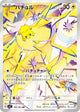 Joltik AR #108