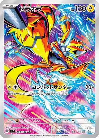 Zeraora #109 Art Rare - Stellar Miracle Japanese Pokemon card