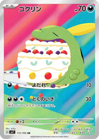 Gulpin #112 Art Rare - Stellar Miracle Japanese Pokemon card