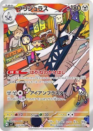 Archaludon #113 Art Rare - Stellar Miracle Japanese Pokemon card