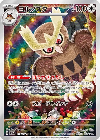 Noctowl #114 Art Rare - Stellar Miracle Japanese Pokemon card
