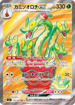 Hydrapple ex #115 Secret Rare - Stellar Miracle Japanese Pokemon card