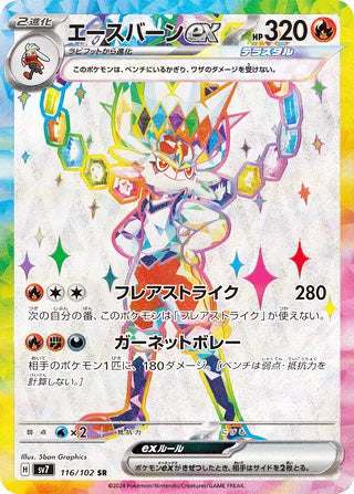 Cinderace ex #116 Secret Rare - Stellar Miracle Japanese Pokemon card