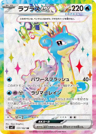 Lapras ex #117 Secret Rare - Stellar Miracle Japanese Pokemon card