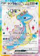 Lapras ex SR #117
