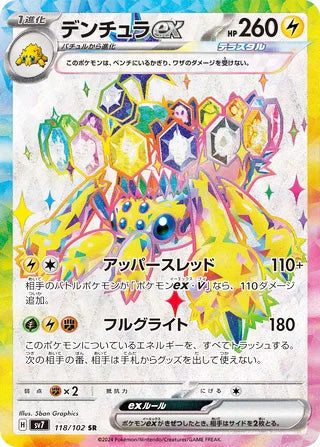 Galvantula ex #118 Secret Rare - Stellar Miracle Japanese Pokemon card