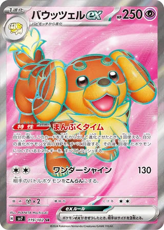 Dachsbun ex #119 Secret Rare - Stellar Miracle Japanese Pokemon card