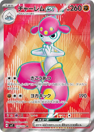Medicham ex #120 Secret Rare - Stellar Miracle Japanese Pokemon card