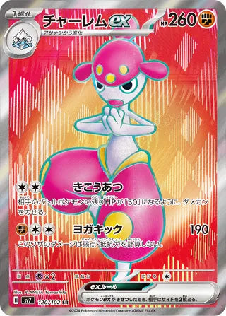 0120 Medicham ex Secret Rare Stellar Miracle
