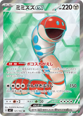Orthworm ex #121 Secret Rare - Stellar Miracle Japanese Pokemon card