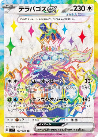 Terapagos ex #122 Secret Rare - Stellar Miracle Japanese Pokemon card