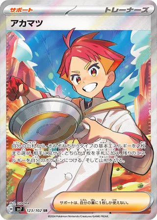 Crispin #123 Secret Rare - Stellar Miracle Japanese Pokemon card
