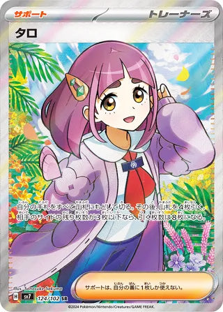 Lacey #124 Secret Rare - Stellar Miracle Japanese Pokemon card
