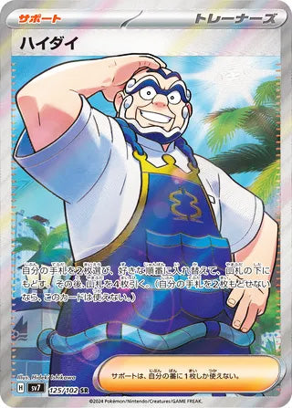 Kofu #125 Secret Rare - Stellar Miracle Japanese Pokemon card
