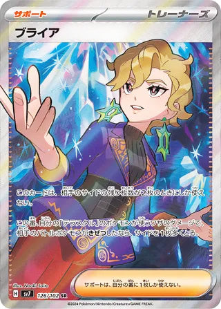 Briar #126 Secret Rare - Stellar Miracle Japanese Pokemon card
