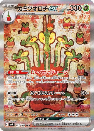 Hydrapple ex #127 Special Art Rare - Stellar Miracle Japanese Pokemon card