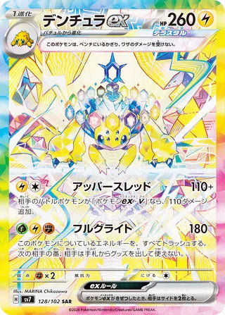 Galvantula ex #128 Special Art Rare - Stellar Miracle Japanese Pokemon card