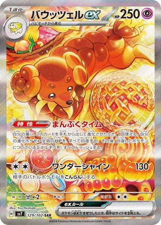 Dachsbun ex #129 Special Art Rare - Stellar Miracle Japanese Pokemon card