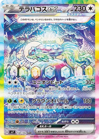 Terapagos ex #130 Special Art Rare - Stellar Miracle Japanese Pokemon card