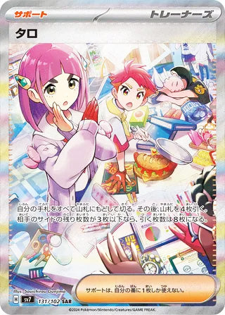 Lacey #131 Special Art Rare - Stellar Miracle Japanese Pokemon card