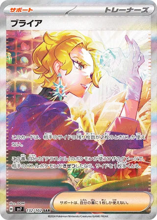 Briar #132 Special Art Rare - Stellar Miracle Japanese Pokemon card