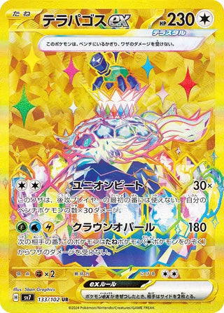 Terapagos ex #133 Ultra Rare - Stellar Miracle Japanese Pokemon card