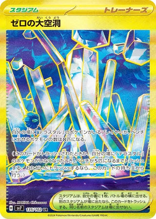 Area Zero Underdepths #135 Ultra Rare - Stellar Miracle Japanese Pokemon card