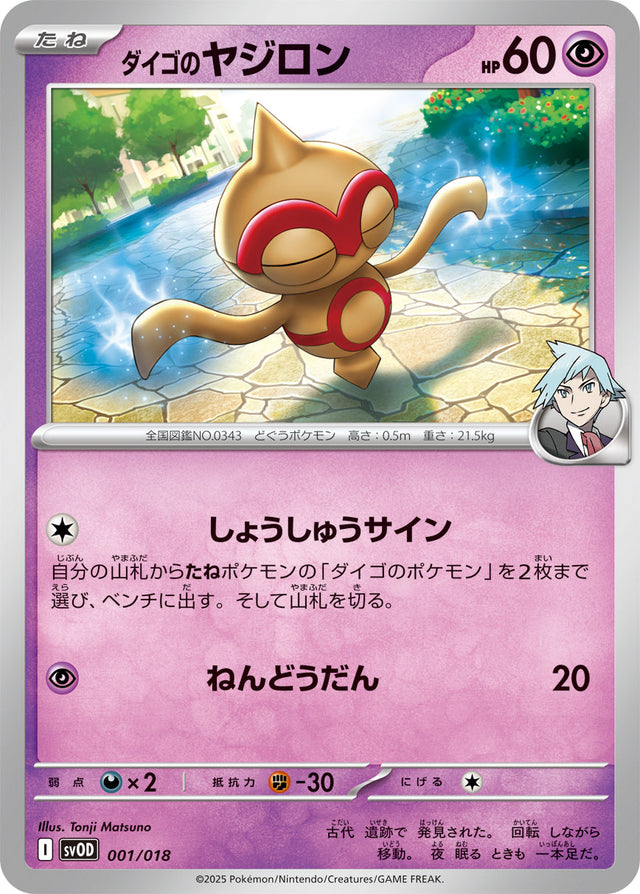 Steven's Baltoy Stevens Beldum Metagross ex Card #001/018