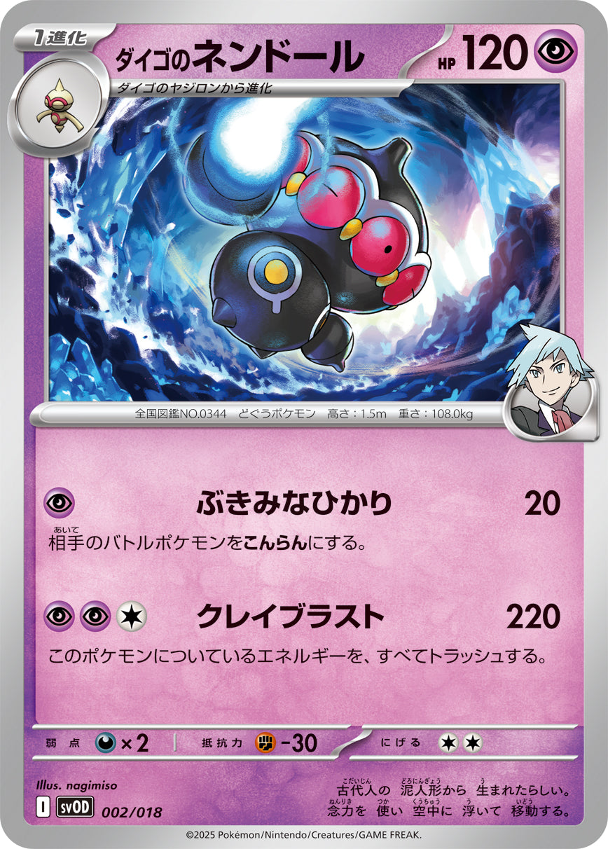 Steven's Claydol Stevens Beldum Metagross ex Card #002/018