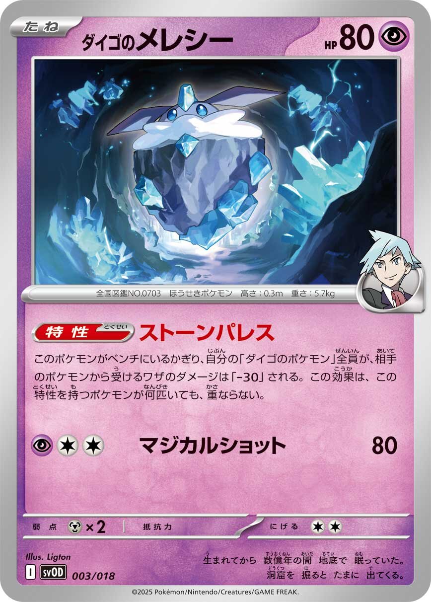 Steven's Carbink Stevens Beldum Metagross ex Card #003/018
