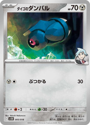 0005 Steven's Beldum Card Starter Set Steven's Beldum & Metagross