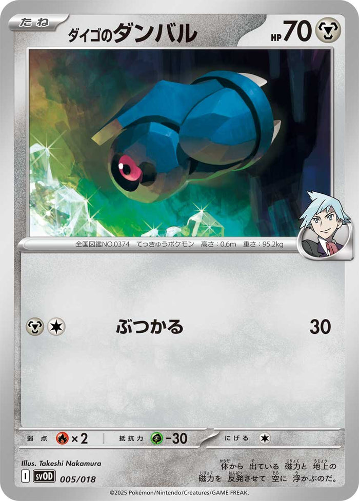 0005 Steven's Beldum Card Starter Set Steven's Beldum & Metagross
