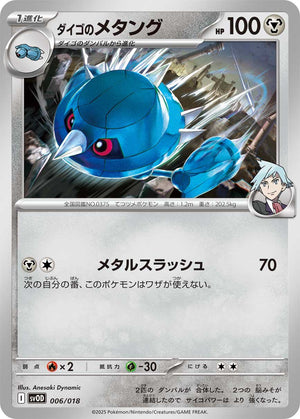 0006 Steven's Metang Card Starter Set Steven's Beldum & Metagross