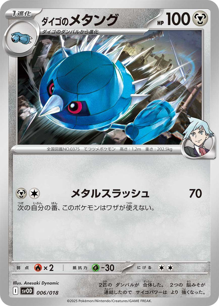 0006 Steven's Metang Card Starter Set Steven's Beldum & Metagross