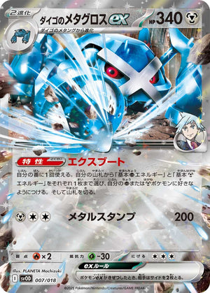 0007 Steven's Metagross ex Card Starter Set Steven's Beldum & Metagross