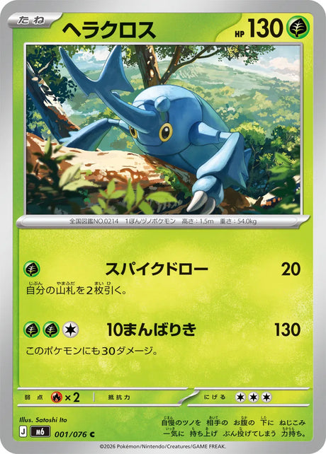 0001 Heracross Common Storm Emeralda