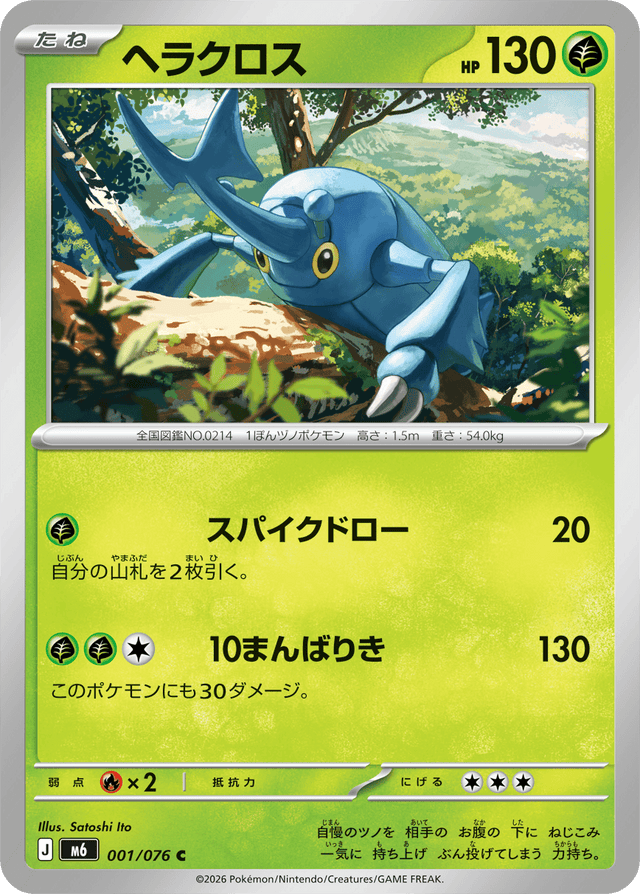 0001 Heracross Common Storm Emeralda