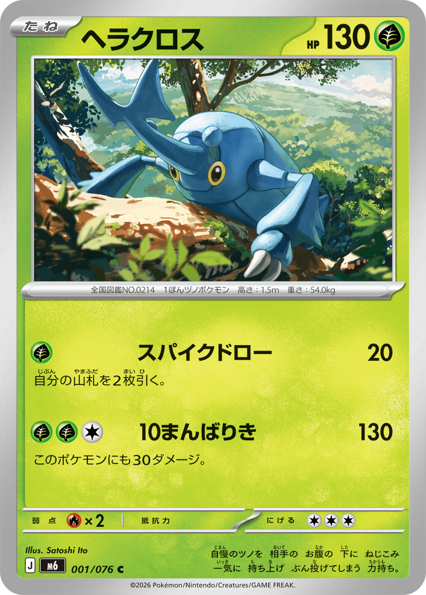 0001 Heracross Common Storm Emeralda