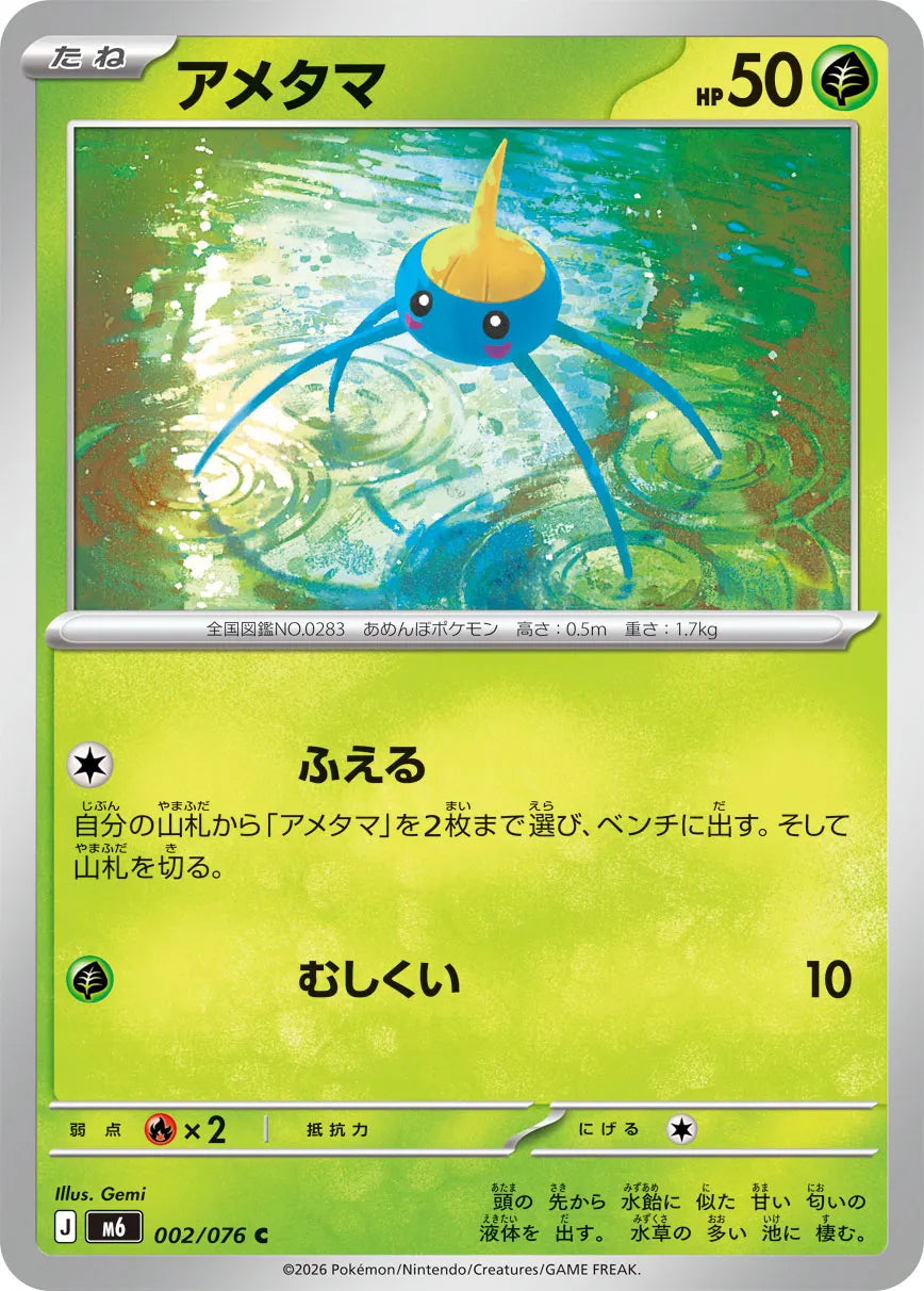 0002 Surskit Common Storm Emeralda