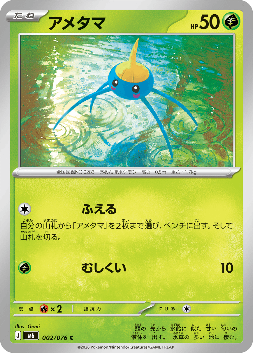 0002 Surskit Common Storm Emeralda