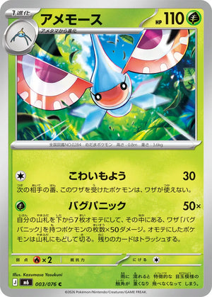 0003 Masquerain Common Storm Emeralda