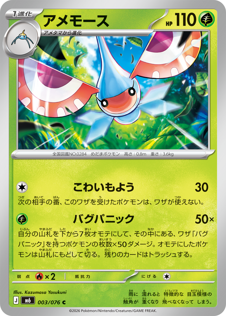 0003 Masquerain Common Storm Emeralda