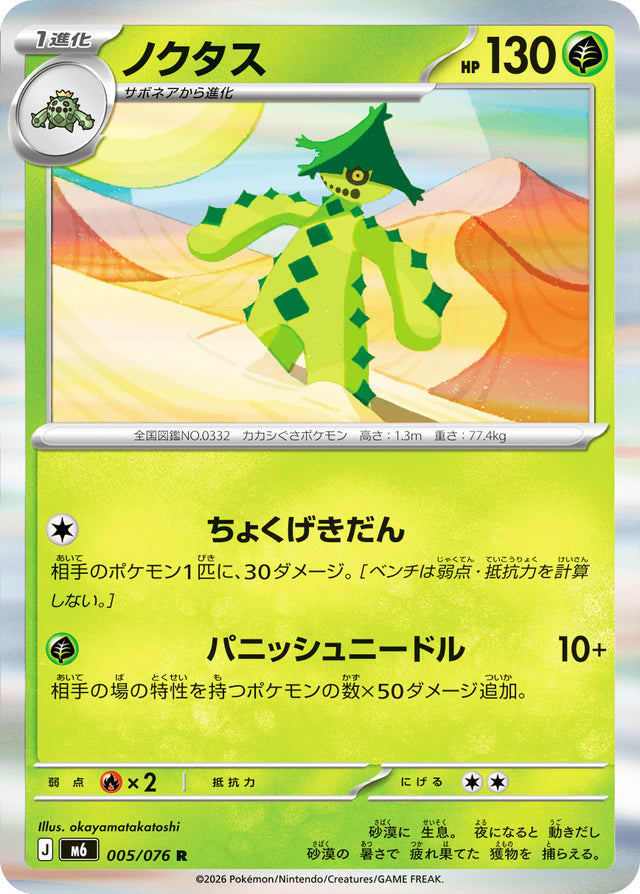 0005 Cacturne Rare Storm Emeralda