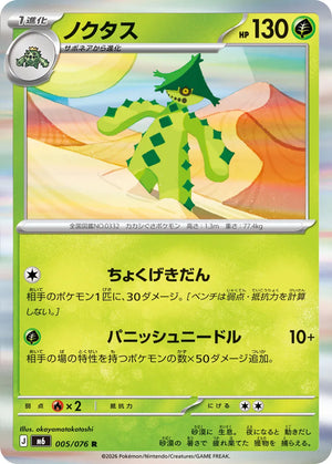 0005 Cacturne Rare Storm Emeralda